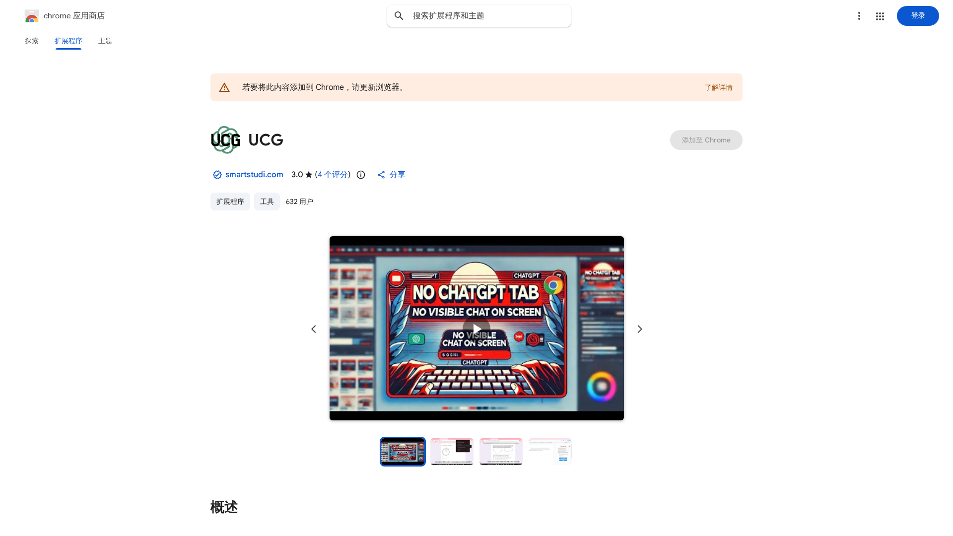 UCG — Undetectable ChatGPT Screenshot