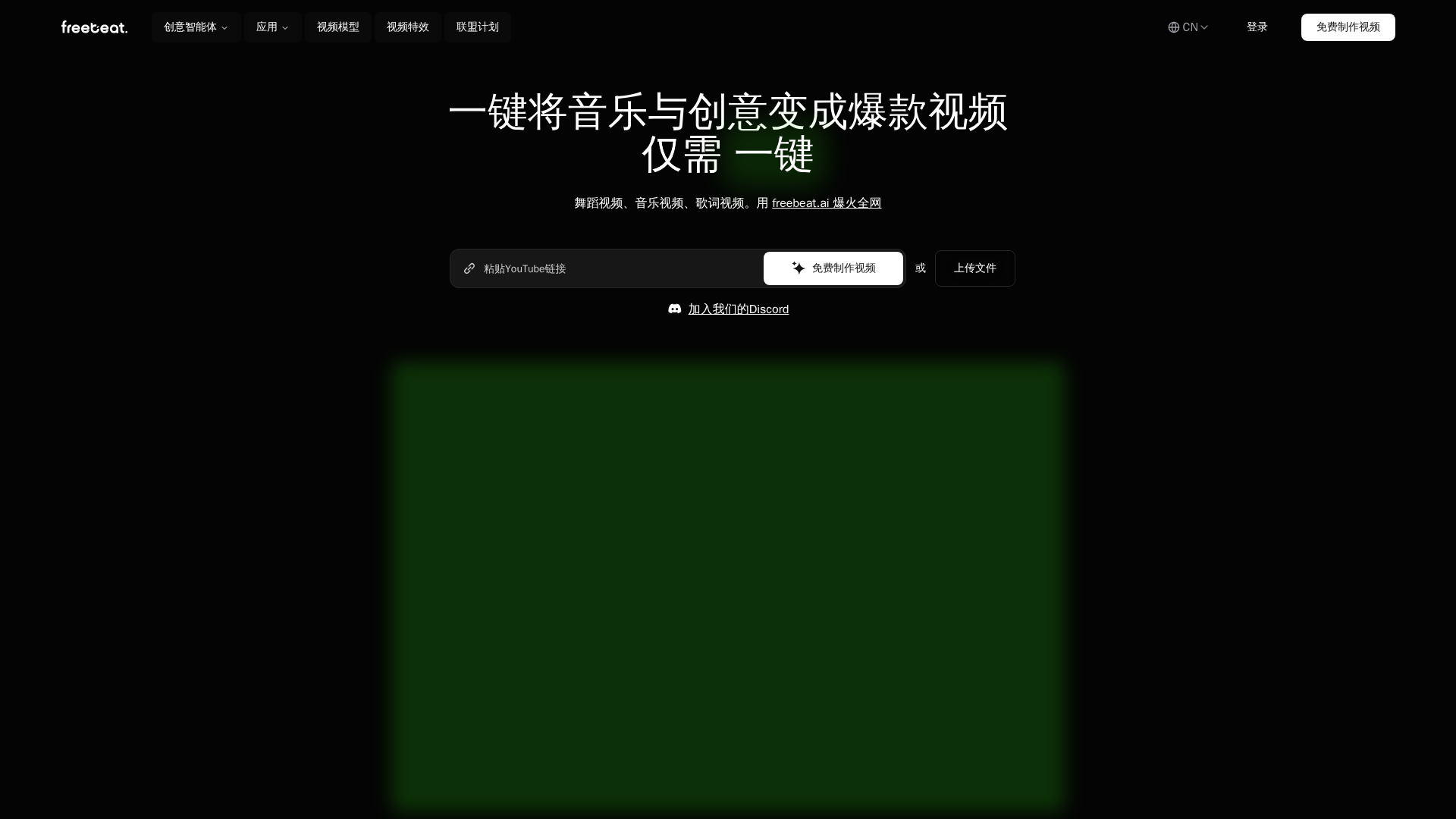 Freebeat AI Screenshot