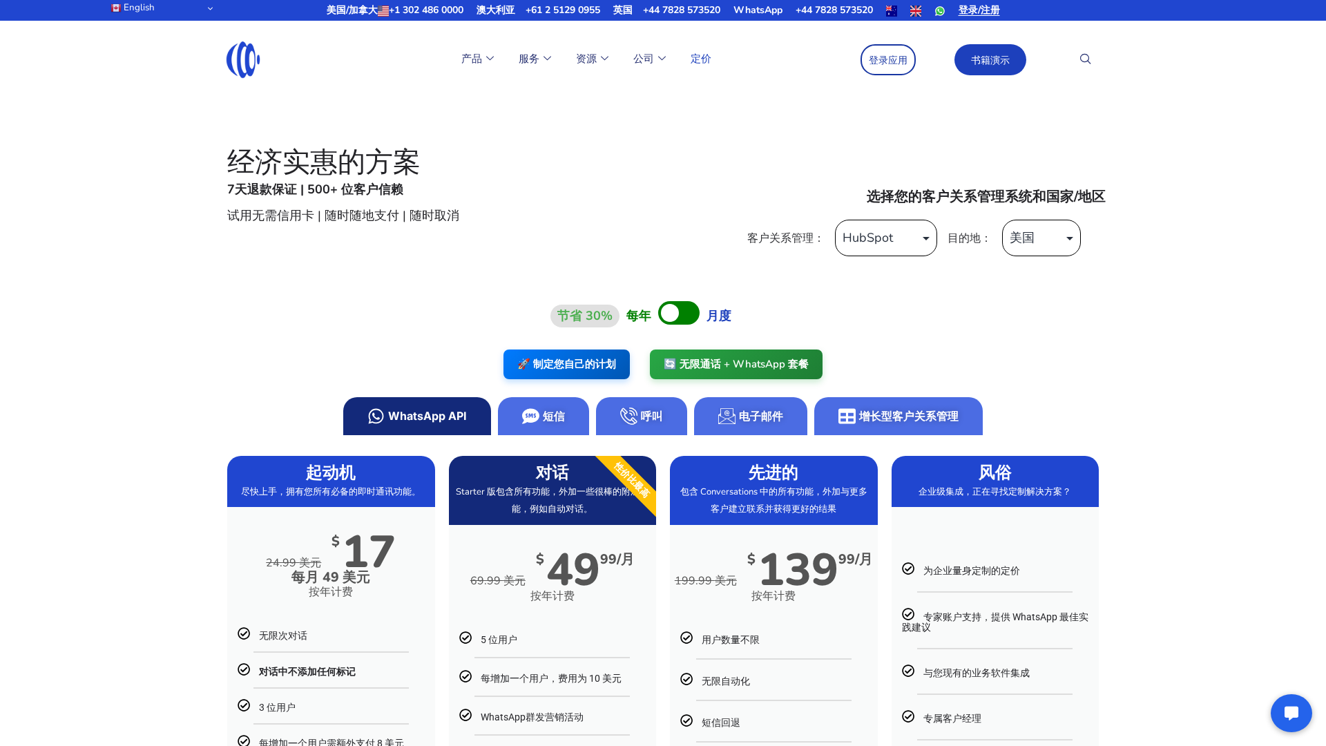 CRM Messaging Screenshot 1
