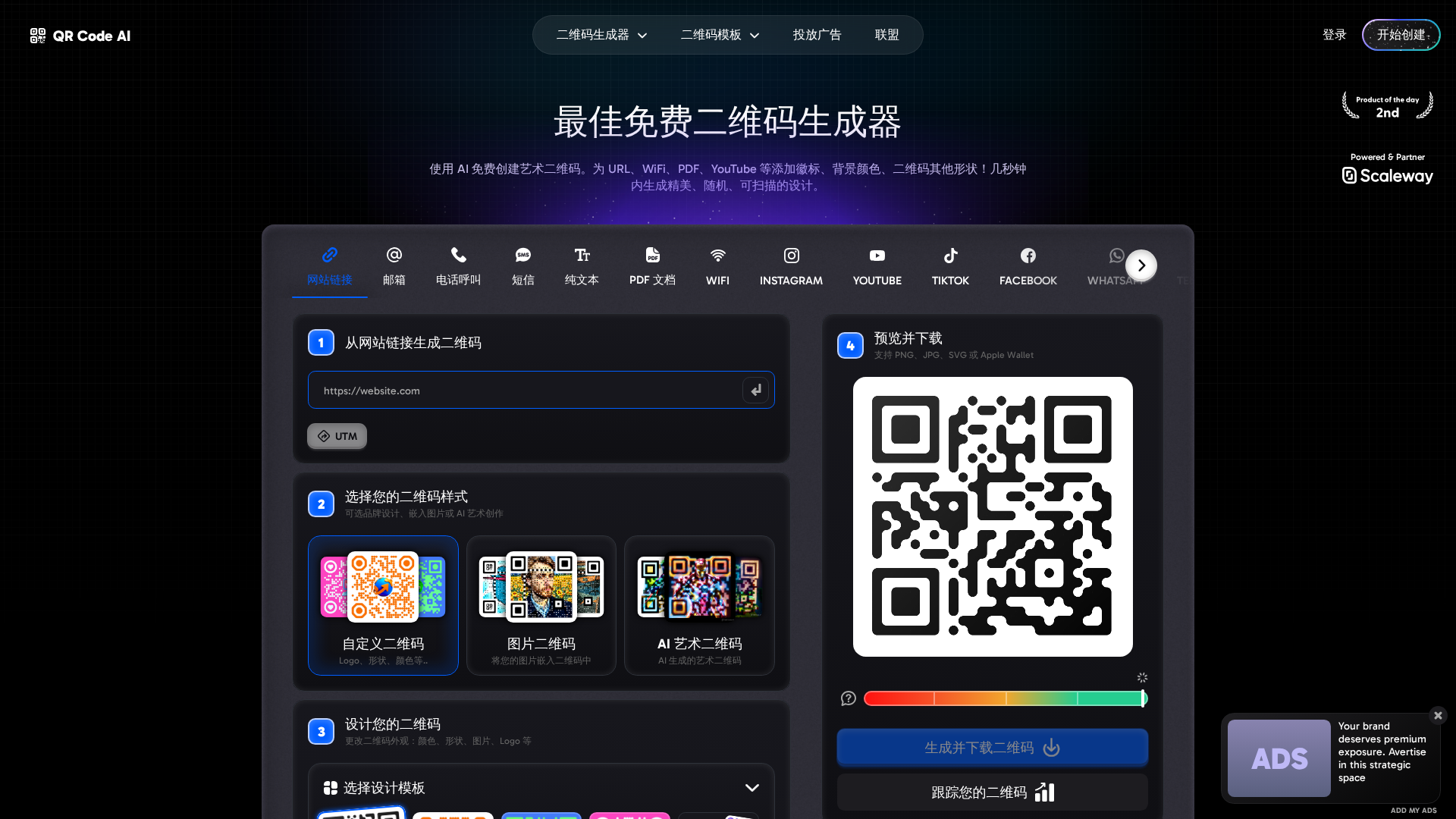 QR Code AI Screenshot