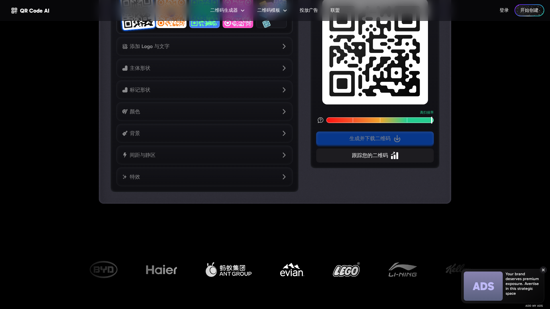 QR Code AI Screenshot 1