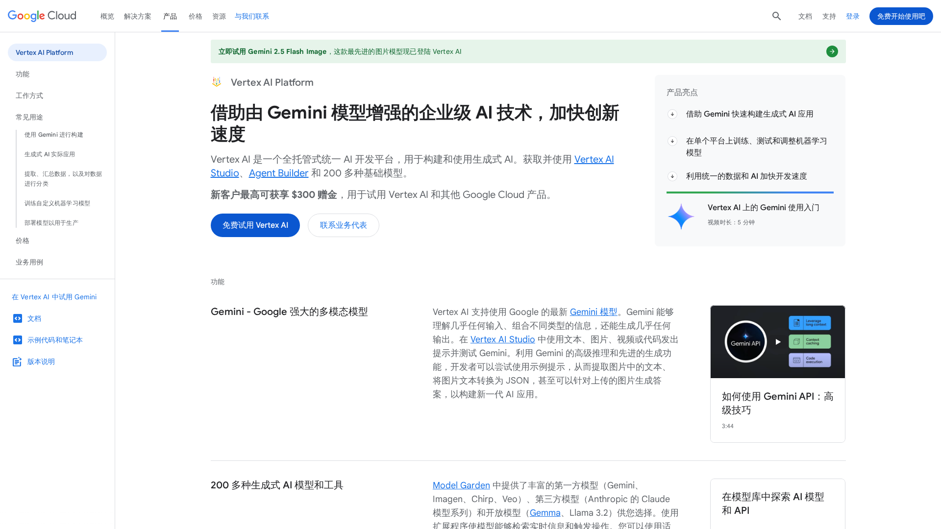 Vertex AI Screenshot