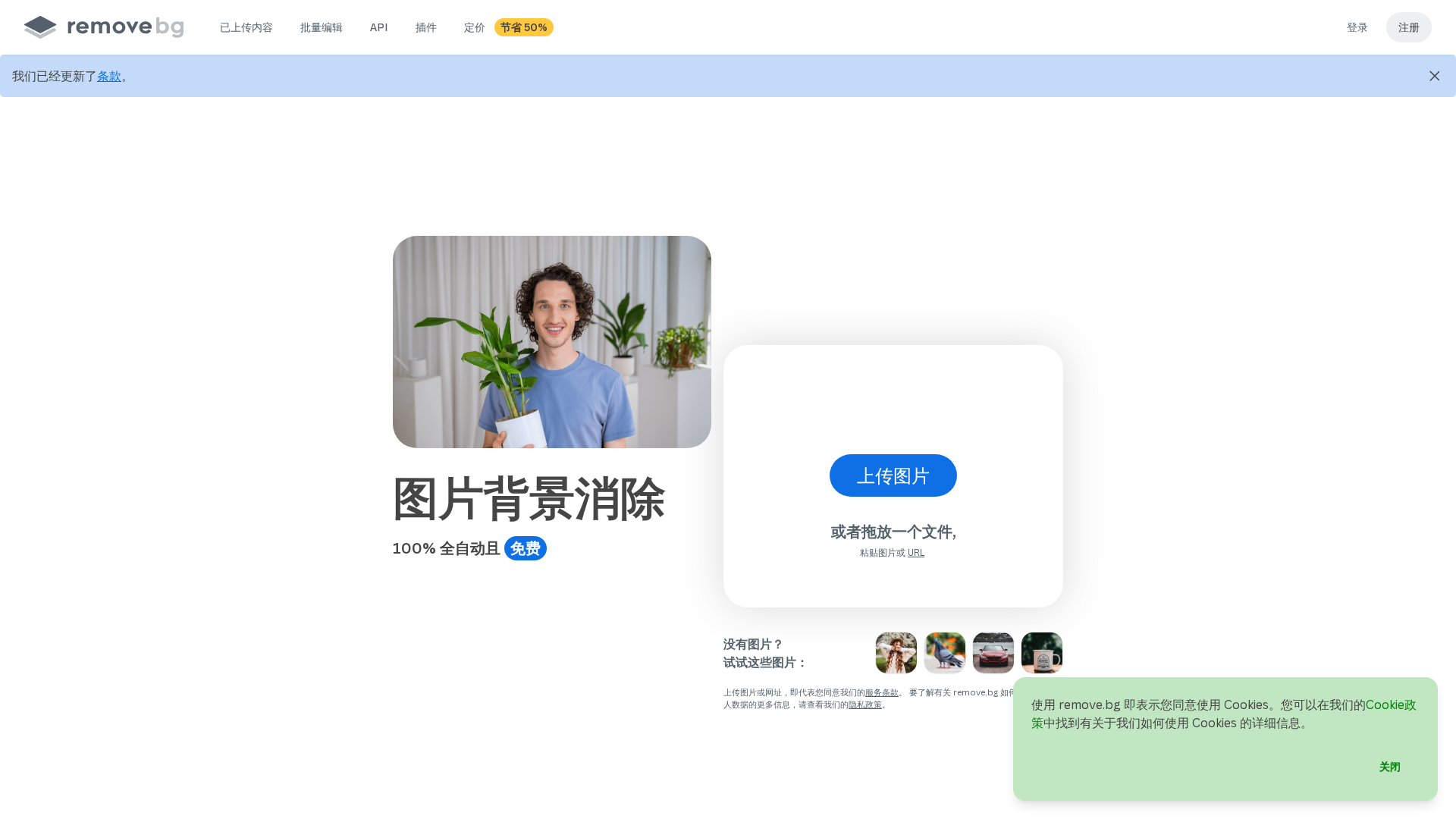 remove.bg Screenshot