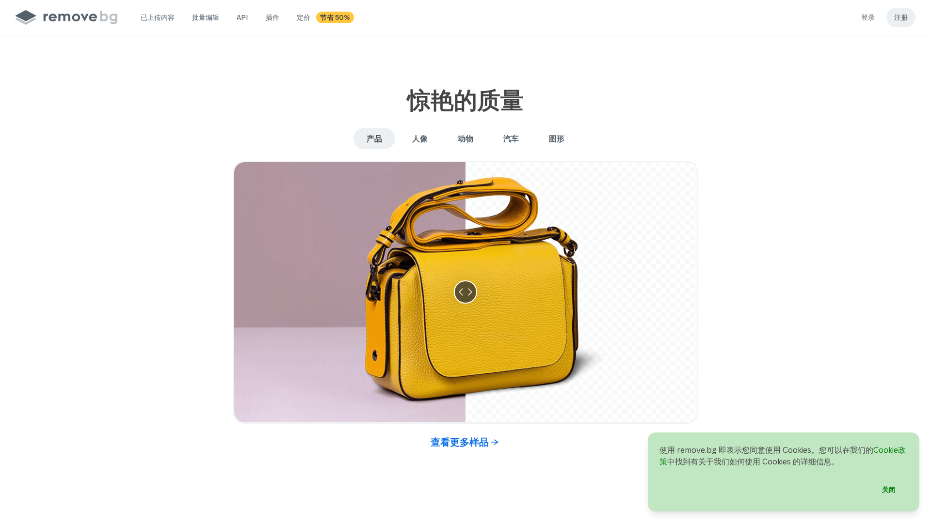 remove.bg Screenshot 1