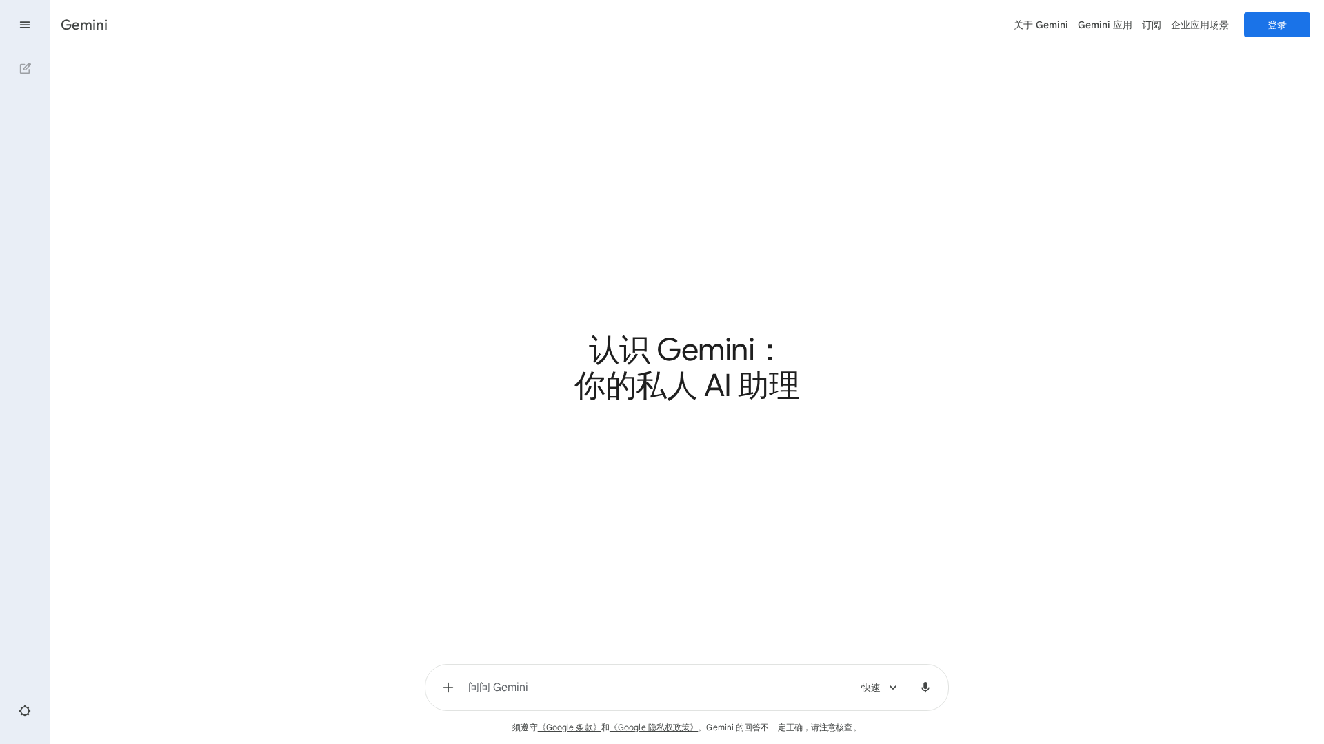 Google Gemini Screenshot
