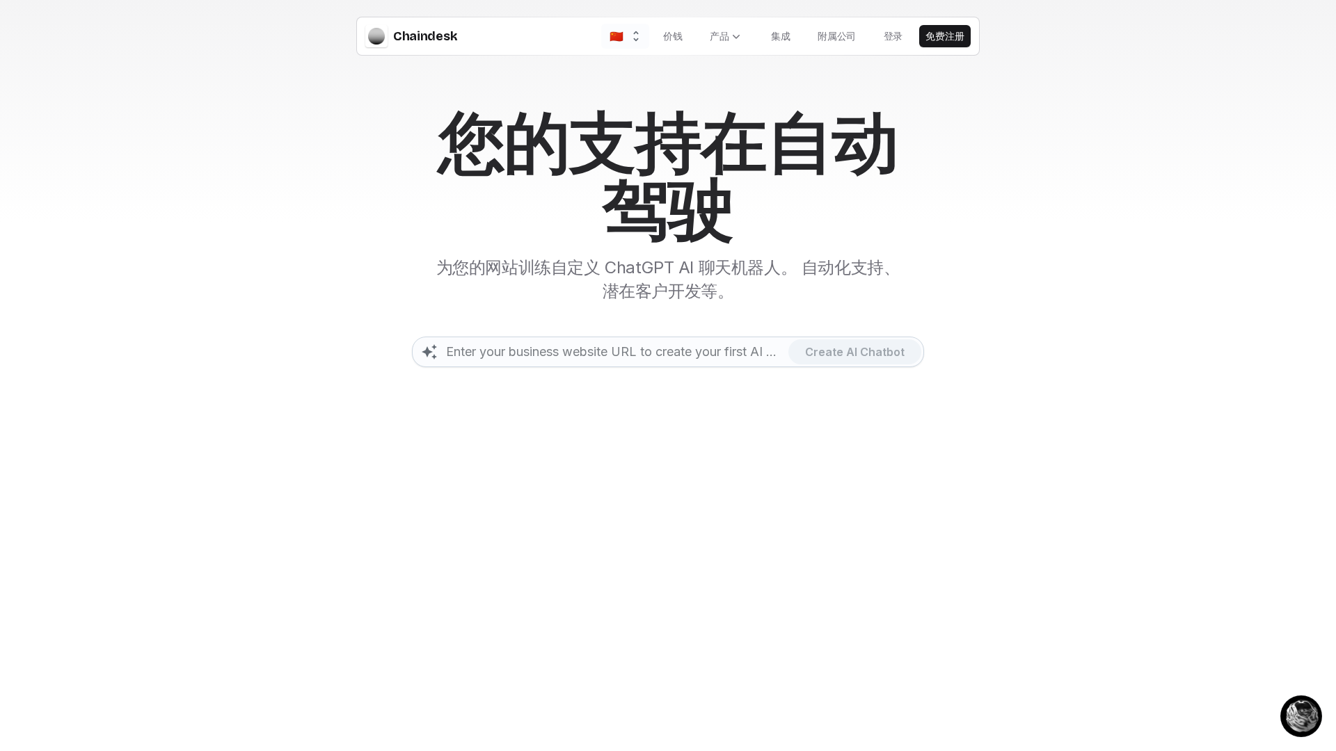 Chaindesk Screenshot